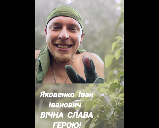 Шишацька громада провела в останню путь воїна Івана Яковенка