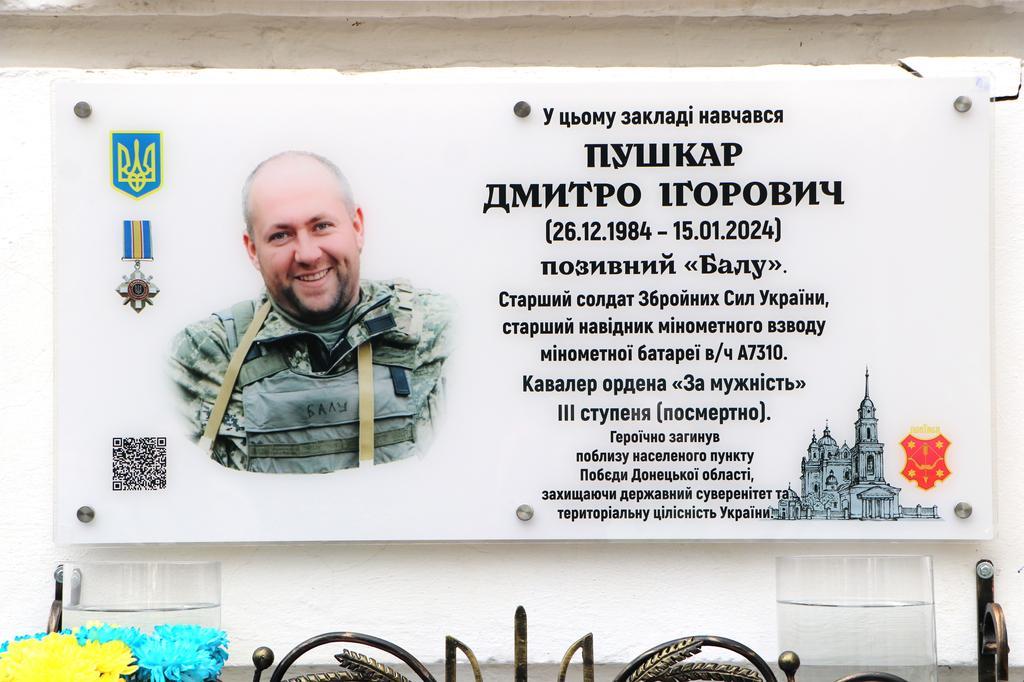 У Полтаві відкрили меморіальну дошку загиблому воїну – Дмитру Пушкарю