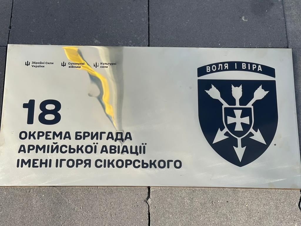 Біля флагштоку у Полтаві встановили табличку 18 окремої бригади армійської авіації ім. Ігоря Сікорського