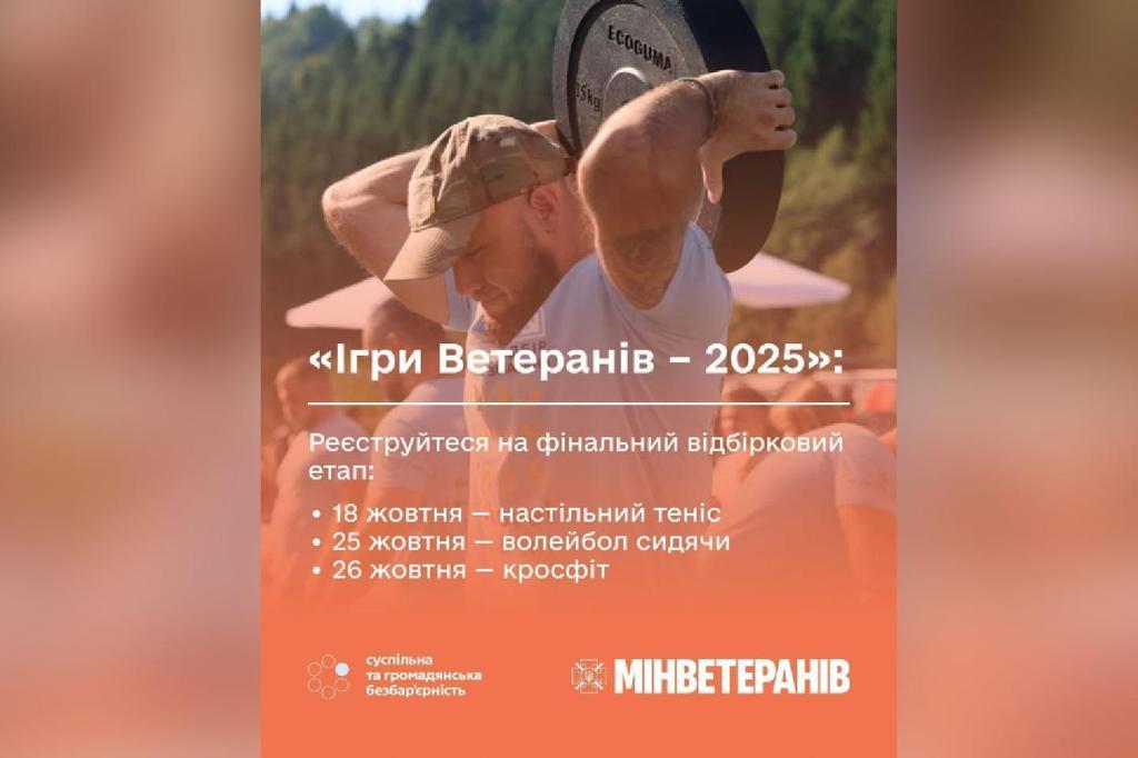 Відкрито реєстрацію на фінальний відбірковий етап «Ігри Ветеранів – 2025»