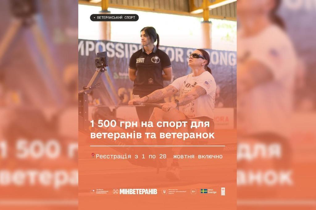 Стартувала програма підтримки Ветеранський спорт: як отримати 1500 гривень на фізичну активність