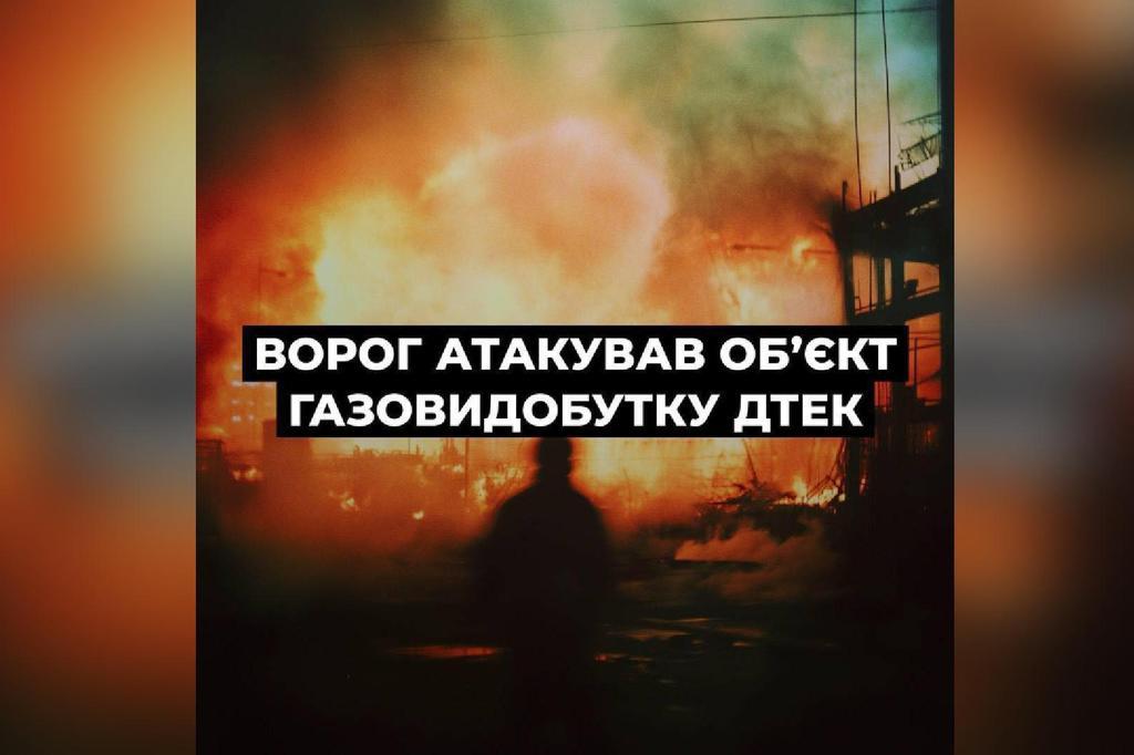 Ворог завдав удару по газовидобувних об'єктах ДТЕК на Полтавщині