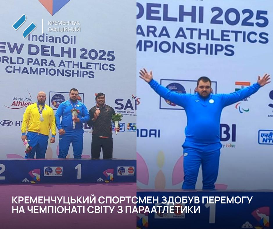 Спортсмен з Полтавщини став чемпіоном світу та встановив новий рекорд