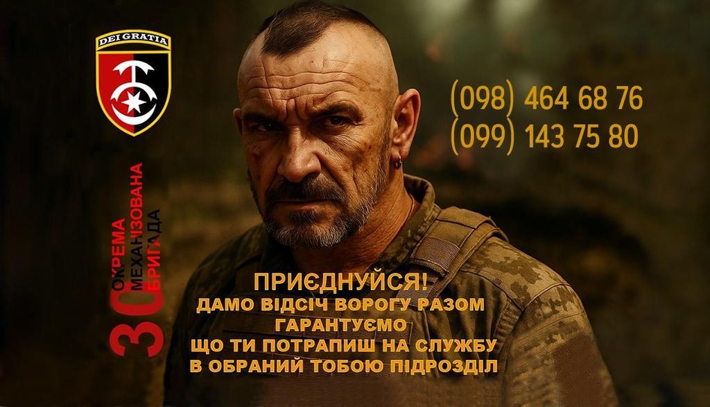 Стань частиною 30 окремої механізованої бригади імені князя Костянтина Острозького!