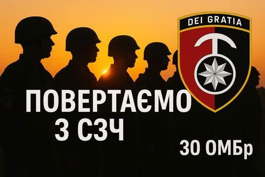 Повернись до строю — 30 окрема механізована бригада чекає на тебе!
