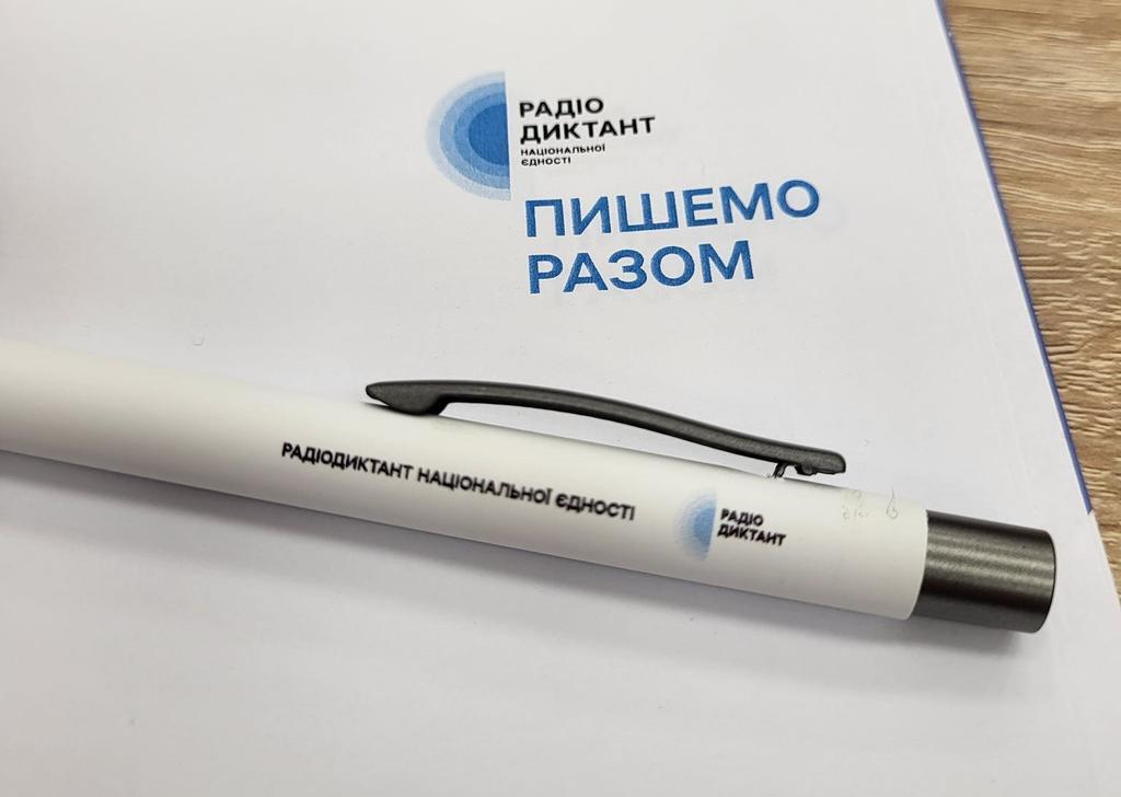 Хто читатиме радіодиктант національної єдності?
