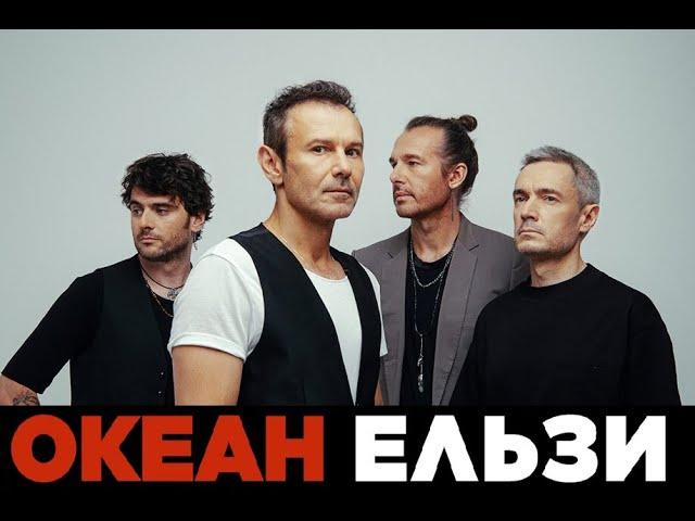 «Океану Ельзи» сьогодні 31 рік!