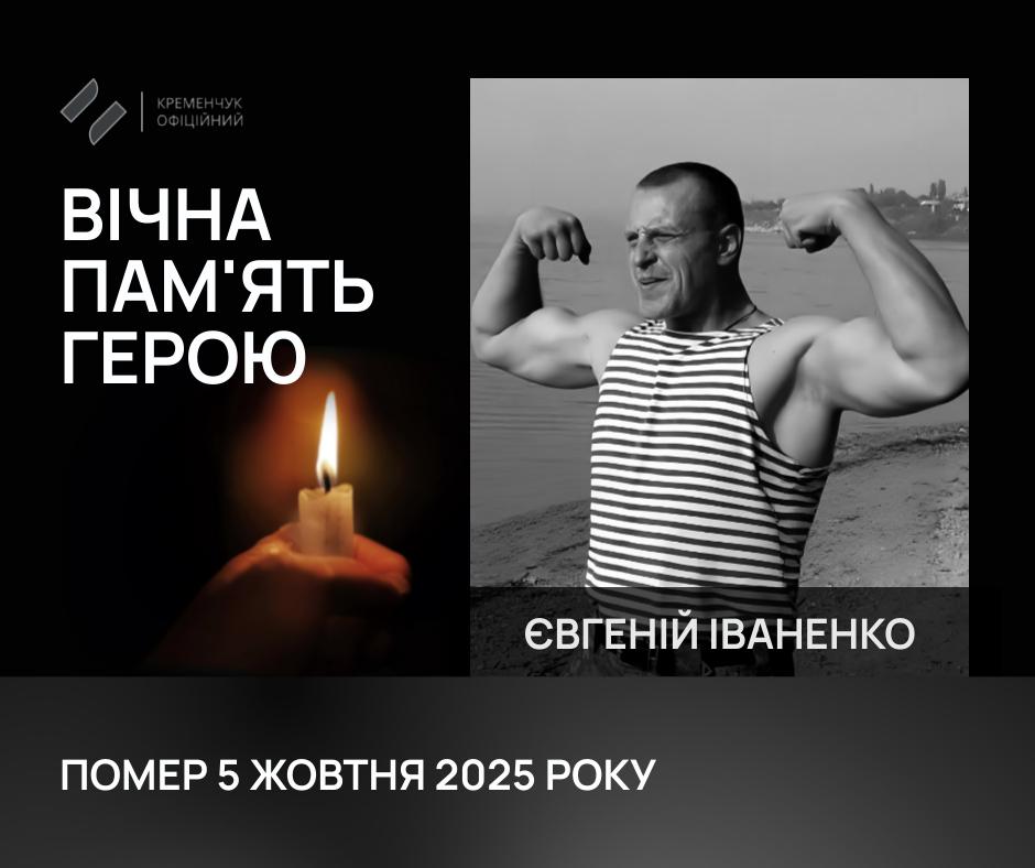 У Кременчуці попрощалися із ветераном війни Євгенієм Іваненком