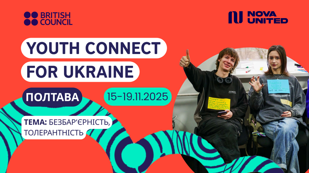 У Полтаві відбудеться п’ятиденний тренінг «Youth Connect for Ukraine» для молоді — як долучитися