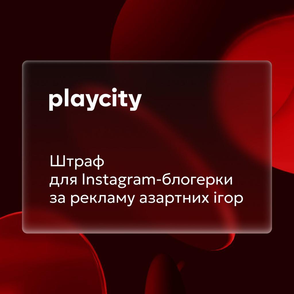 Уже 9 блогерів отримали мільйонні штрафи за незаконну рекламу казино