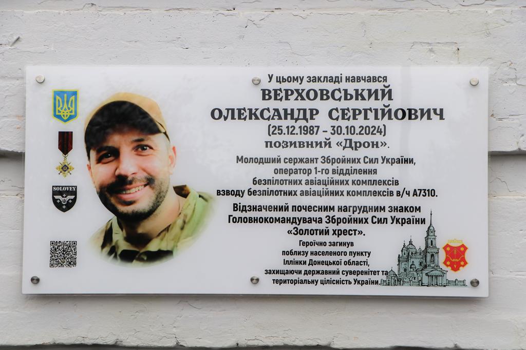 У Полтаві відкрили меморіальну дошку Олександру Верховському