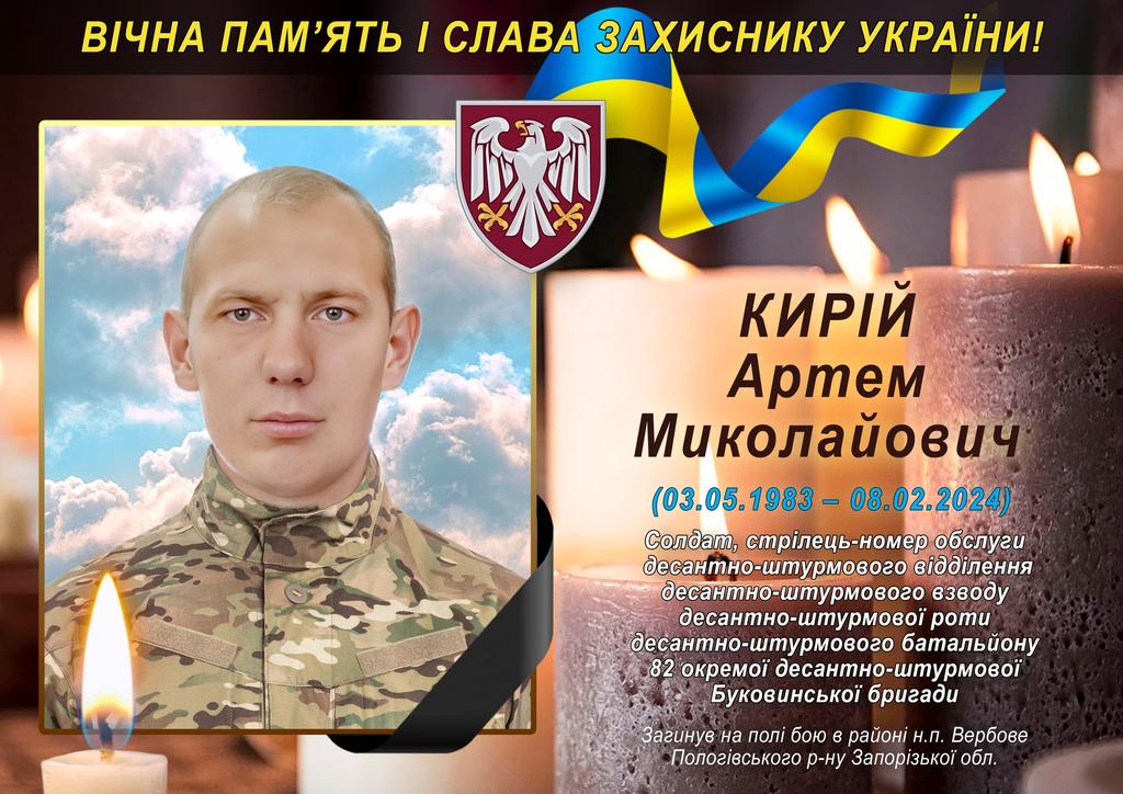 Хорольщина проведе в останню путь полеглого Героя Артема Кирія