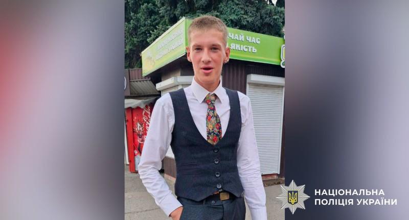 Поліція Полтави розшукує зниклого 16-річного Артура Тарана 