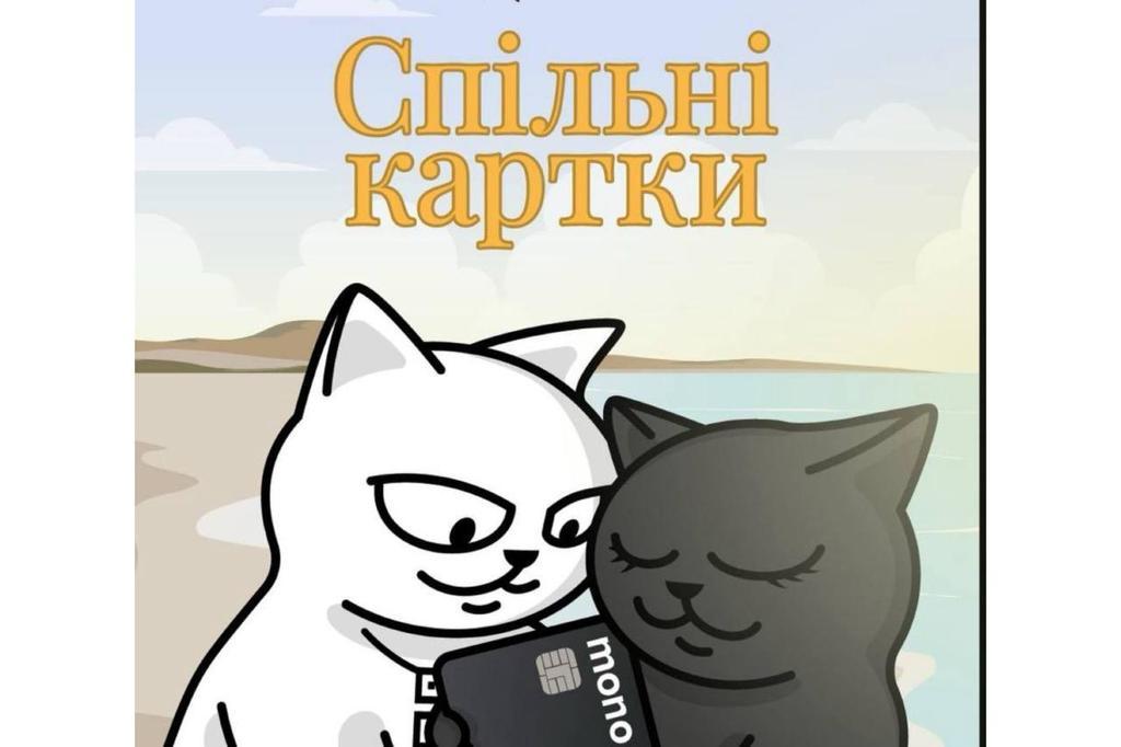 У Monobank випустили "спільні картки"