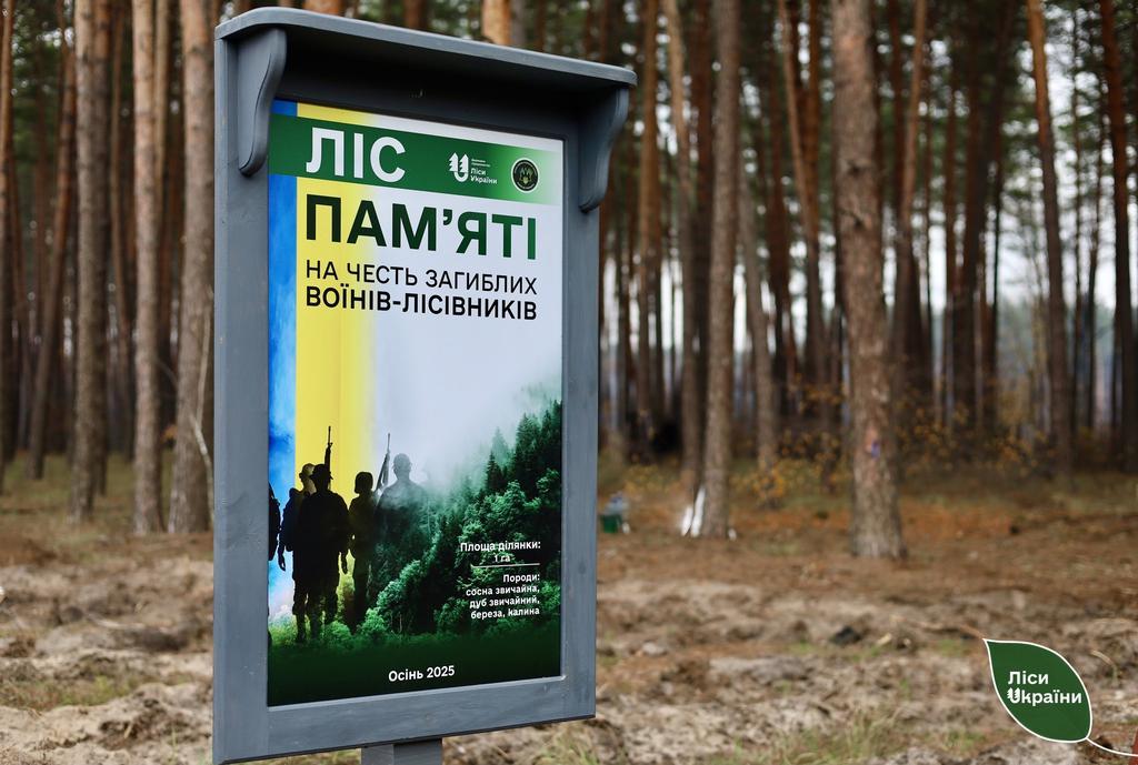 На Полтавщині вшанували полеглих воїнів-лісівників висадивши «Ліс пам’яті»