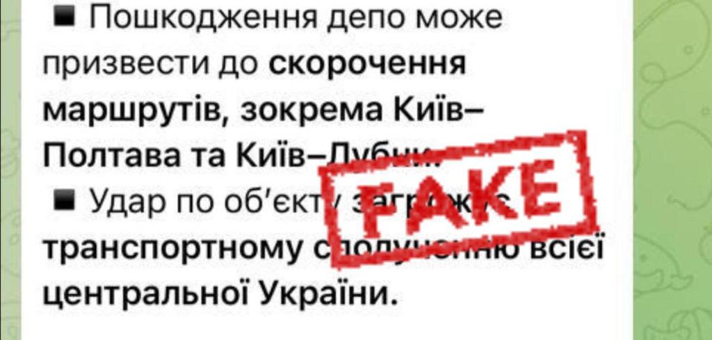 Телеграм-канали поширюють фейки щодо руху поїздів на Полтавщині