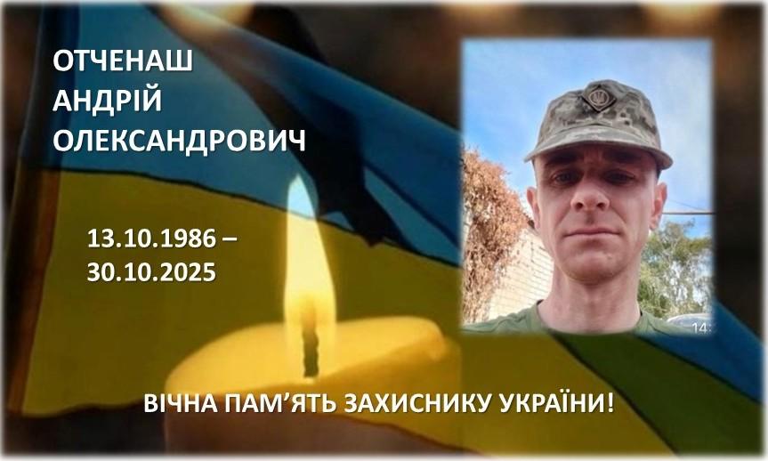 Лохвицька громада в жалобі: загинув військовослужбовець Андрій Отченаш