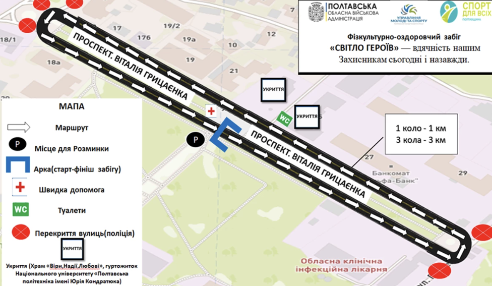 Сьогодні у Полтаві проведуть забіг «Світло Героїв» та перекриють рух