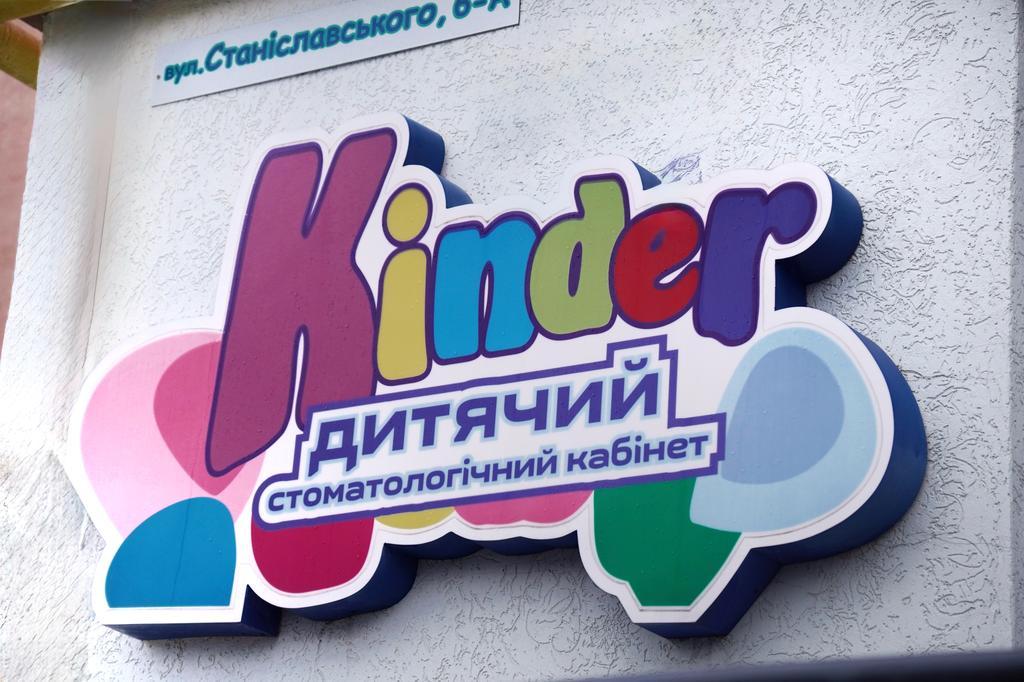 Чому варто обрати дитячий стоматологічний кабінет «Кіндер» у Полтаві?