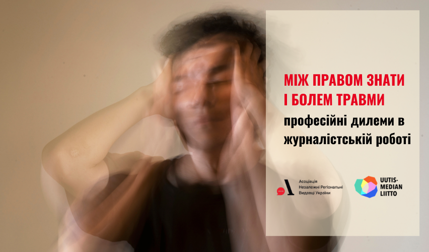 Професійні дилеми у роботі з травмою. Перевірте себе