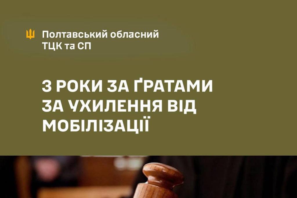 3 роки ув'язнення за ухилення від мобілізації