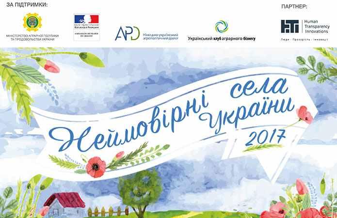 Великі Сорочинці вийшли у фінал конкурсу, де обирали неймовірні села України