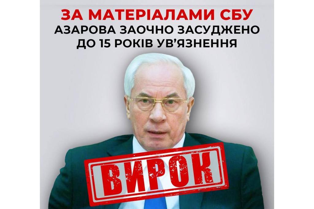 За матеріалами СБУ Азарова заочно засуджено до 15 років ув’язнення