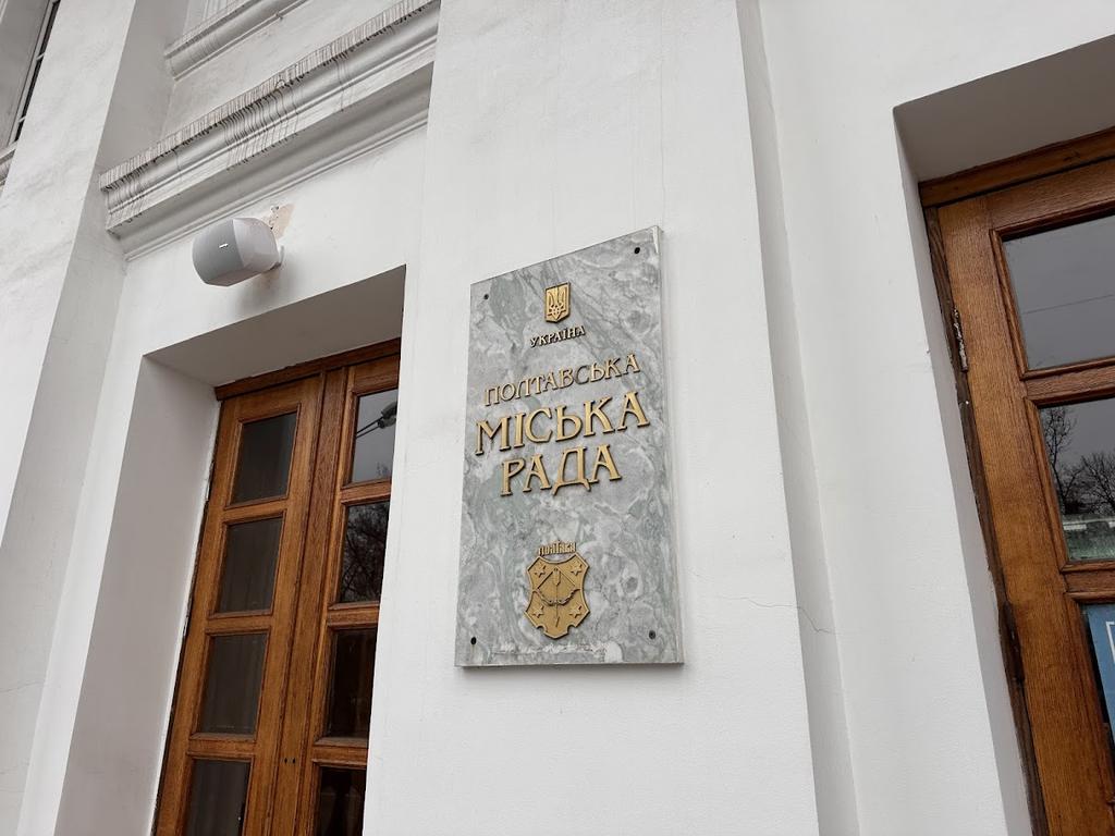 У Полтаві скликають позачергову сесію міської ради