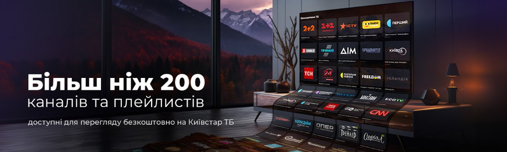 Телебачення онлайн: сучасний формат перегляду для всієї родини