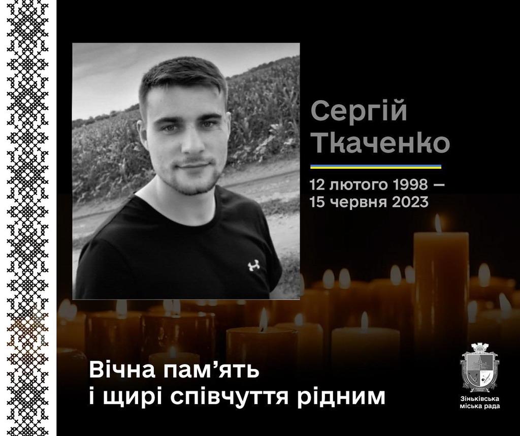 Загинув за місяць після весілля: у Зінькові прощаються з полеглим воїном