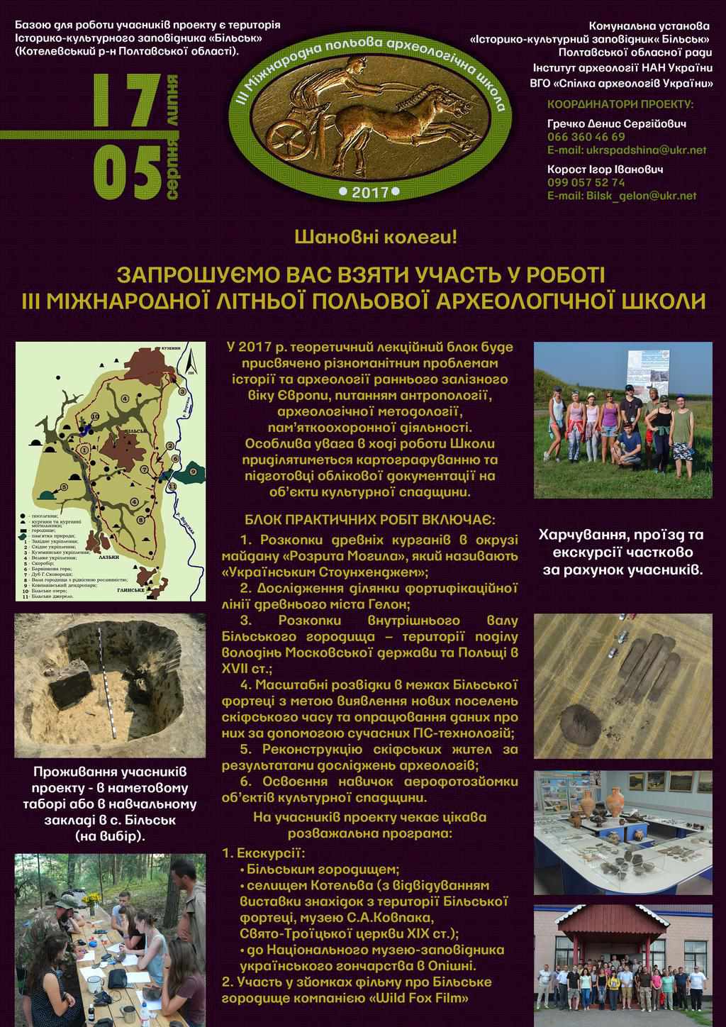 На Полтавщині презентують археологічну школу