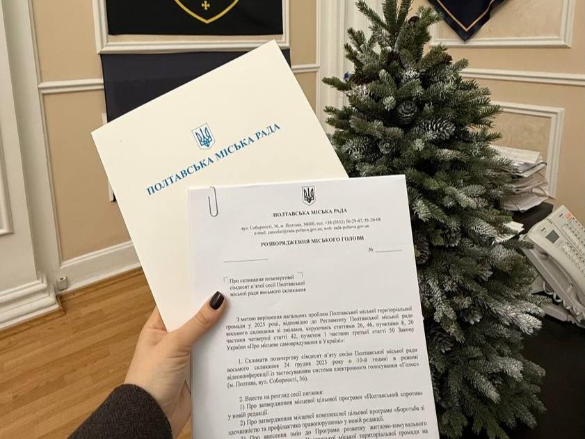 У Полтаві визначили дату бюджетної сесії міської ради