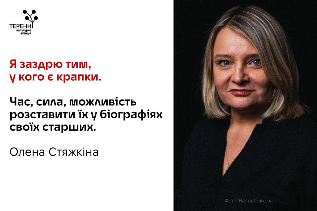 У Полтаві презентують роман Олени Стяжкіної «Чобіток Зельмана»