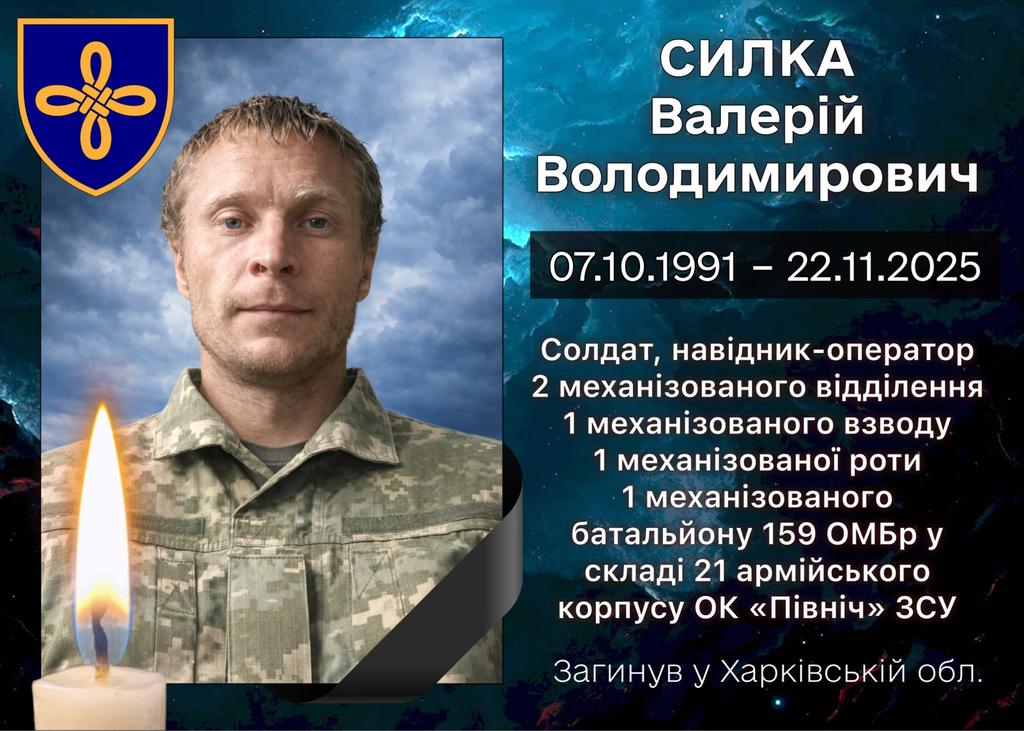  Хорольщина попрощалася з полеглим героєм Валерієм Силкою