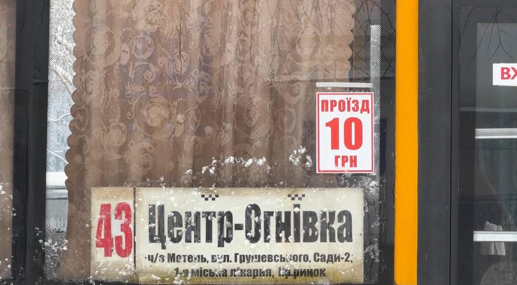 Чому на окремих маршрутах Полтави зберегли стару ціну на проїзд?