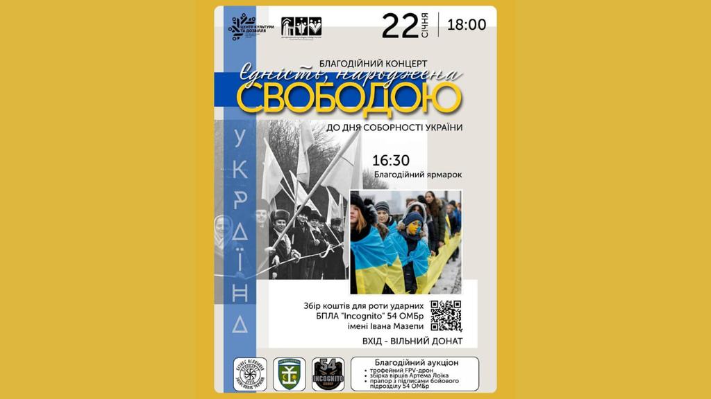 Полтавців запрошують на благодійний концерт до Дня Соборності України