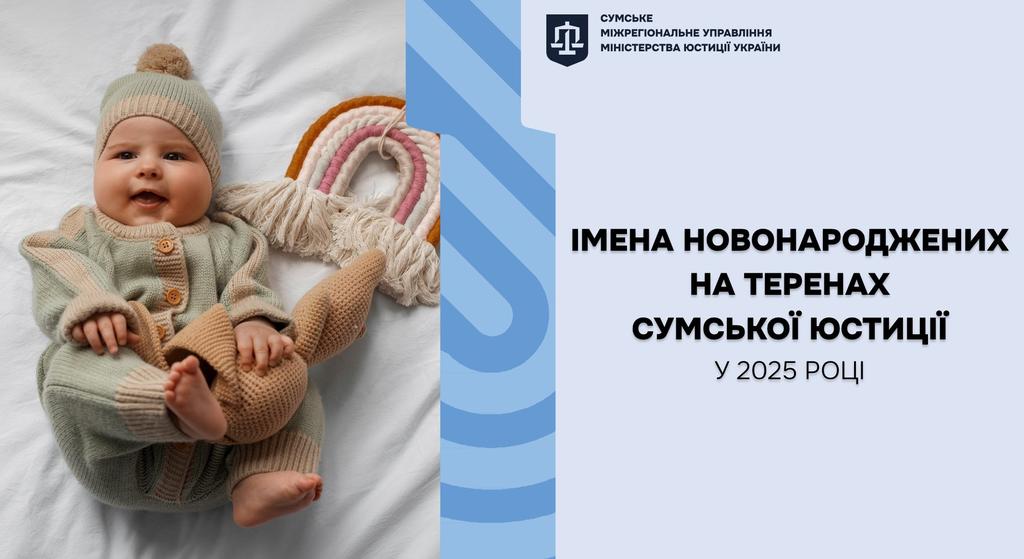 Аврора, Селена та Даміан: як називали дітей на Полтавщині у 2025 році