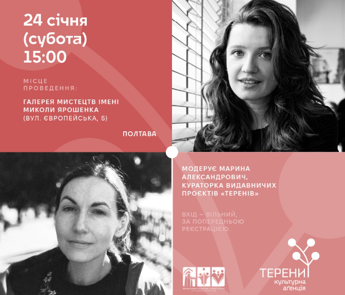 Полтавців запрошують на зустріч з кінорежисеркою та письменницею Іриною Цілик 