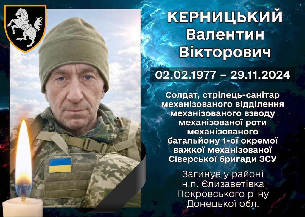 Хорольщина провела в останню путь воїна Валентина Керницького