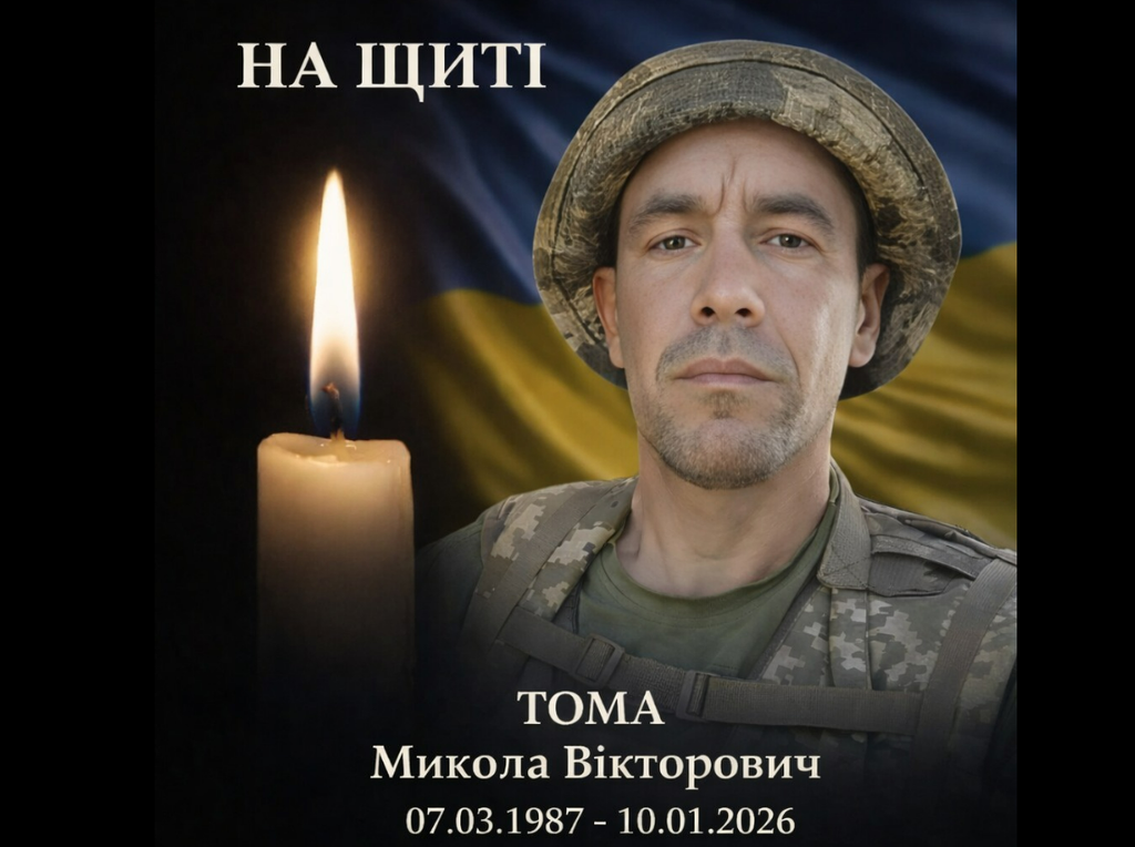 У Глобинській громаді провели в останню земну дорогу захисника Миколу Тому