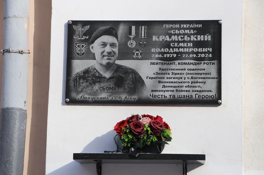 У Полтаві відкрили меморіальну дошку Герою України Семену Крамському