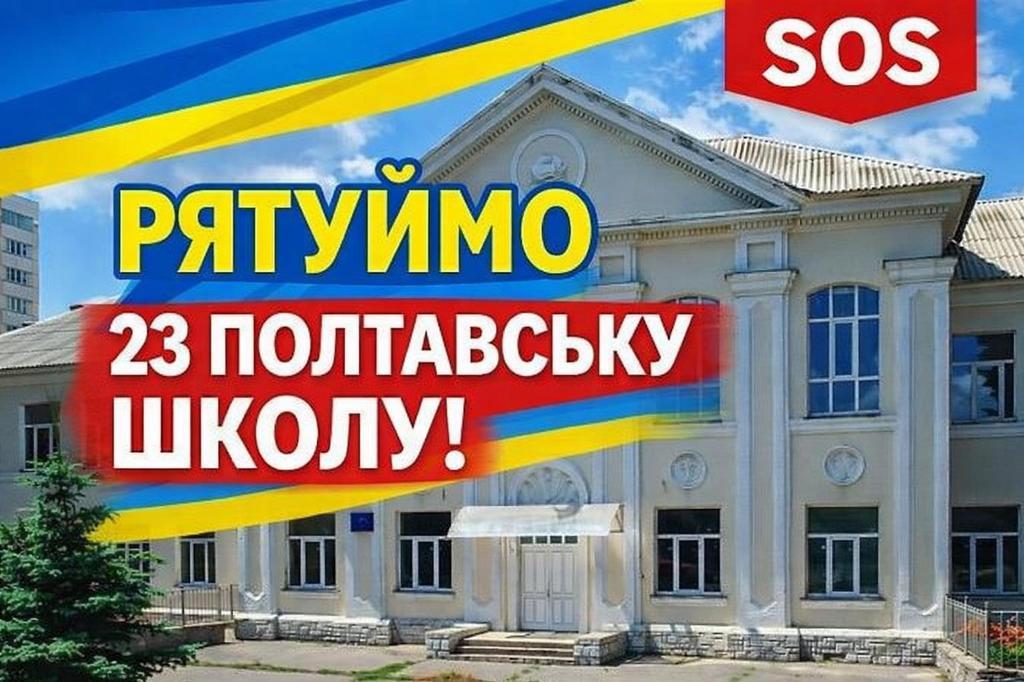 Костянтин Грубич просить міністра освіти врятувати полтавську школу