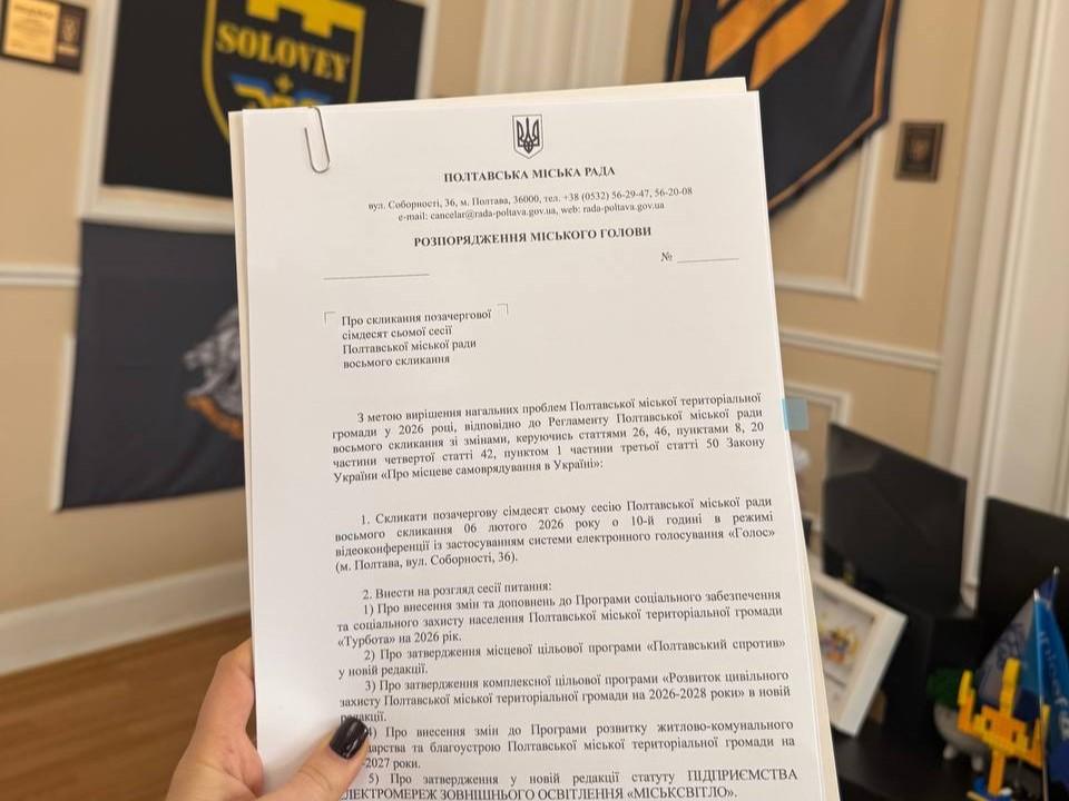 У Полтаві скликають 73-тю позачергову сесію міської ради