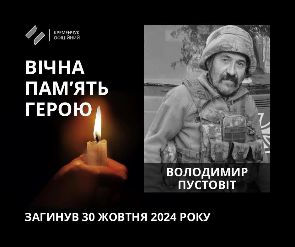 У Кременчуці попрощалися із військовослужбовцем, який загинув на курщині