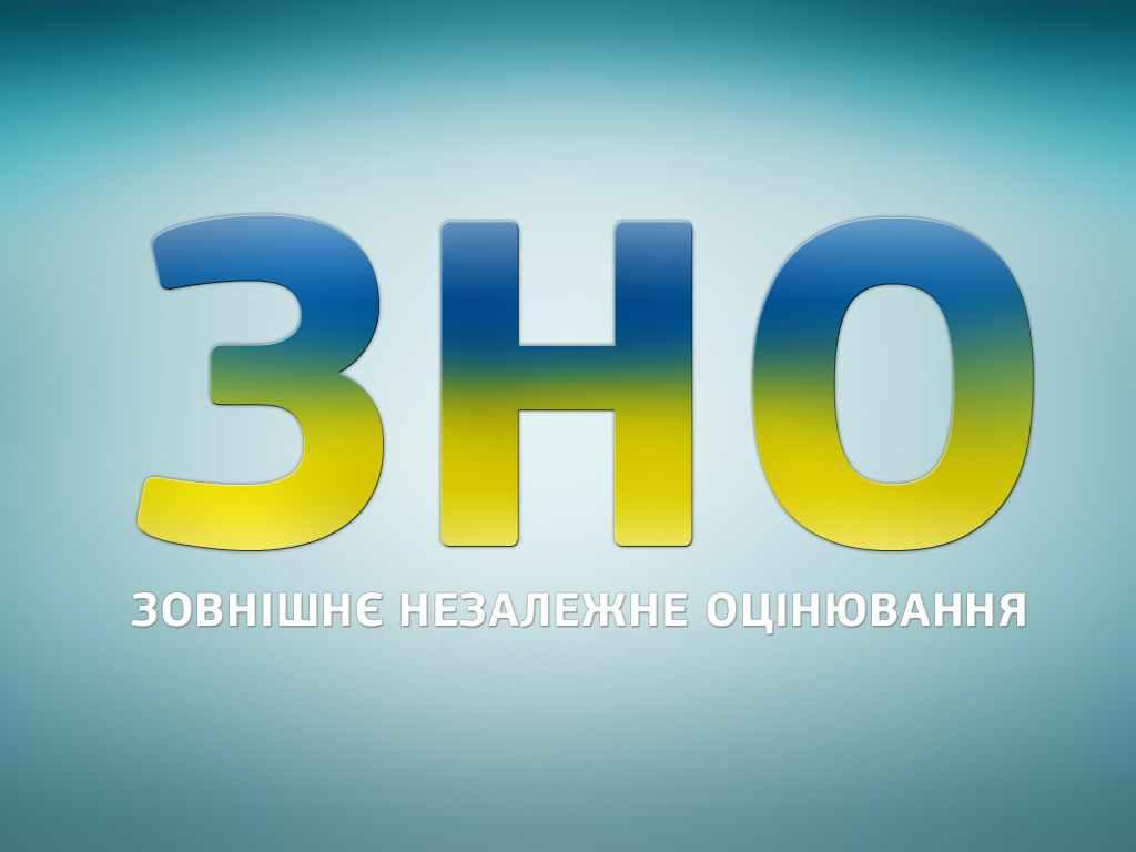 Особливості зовнішнього незалежного оцінювання 2017 року