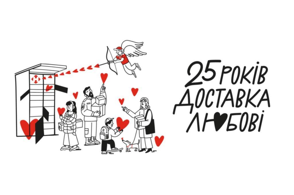 Нова Пошта святкує 25-річчя: "Перший прибуток ми чекали 7 років"