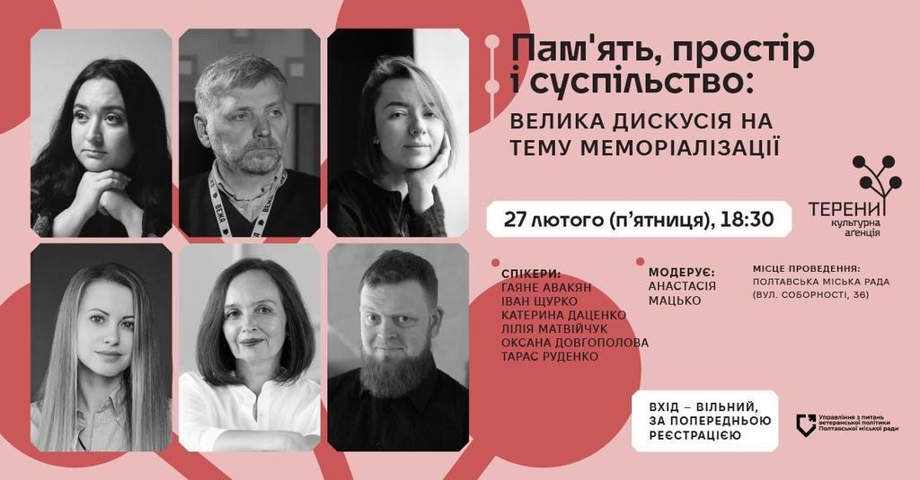 «Пам'ять, простір і суспільство»: велика дискусія на тему меморіалізації