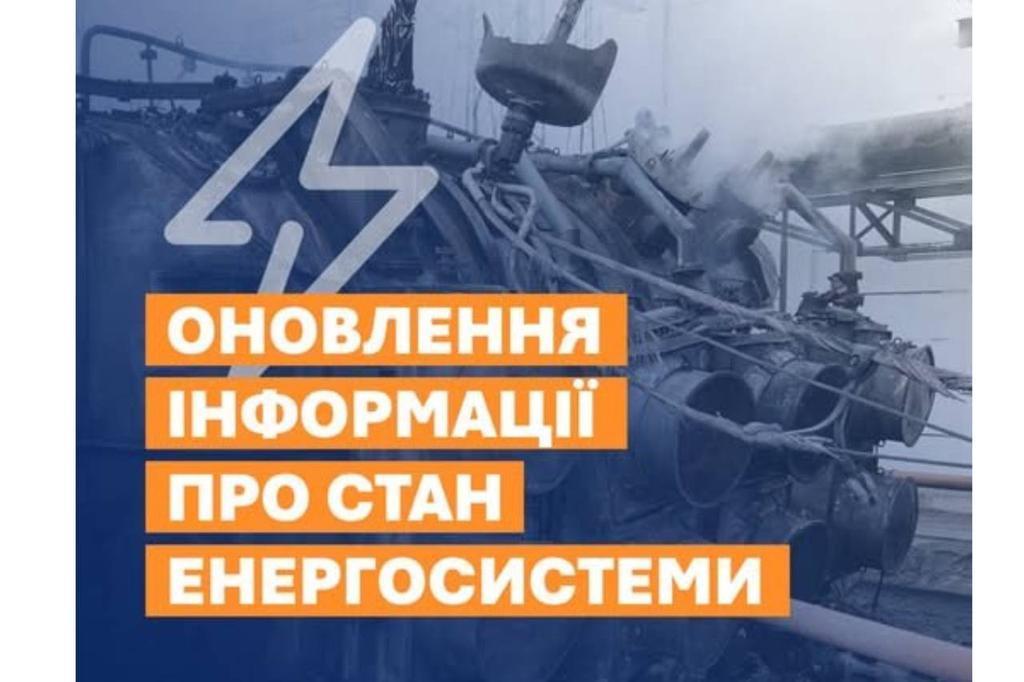 На Полтавщині знеструмлення внаслідок обстрілу – Укренерго