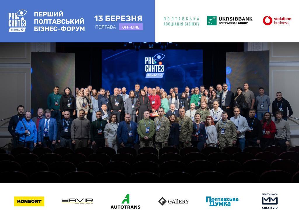 У Полтаві відбудеться найбільший форум для підприємців — PRO Синтез бізнес 4.0