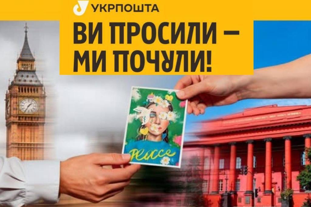 Ви просили — ми зробили. Укрпошта врахувала зауваження. Але є нюанс